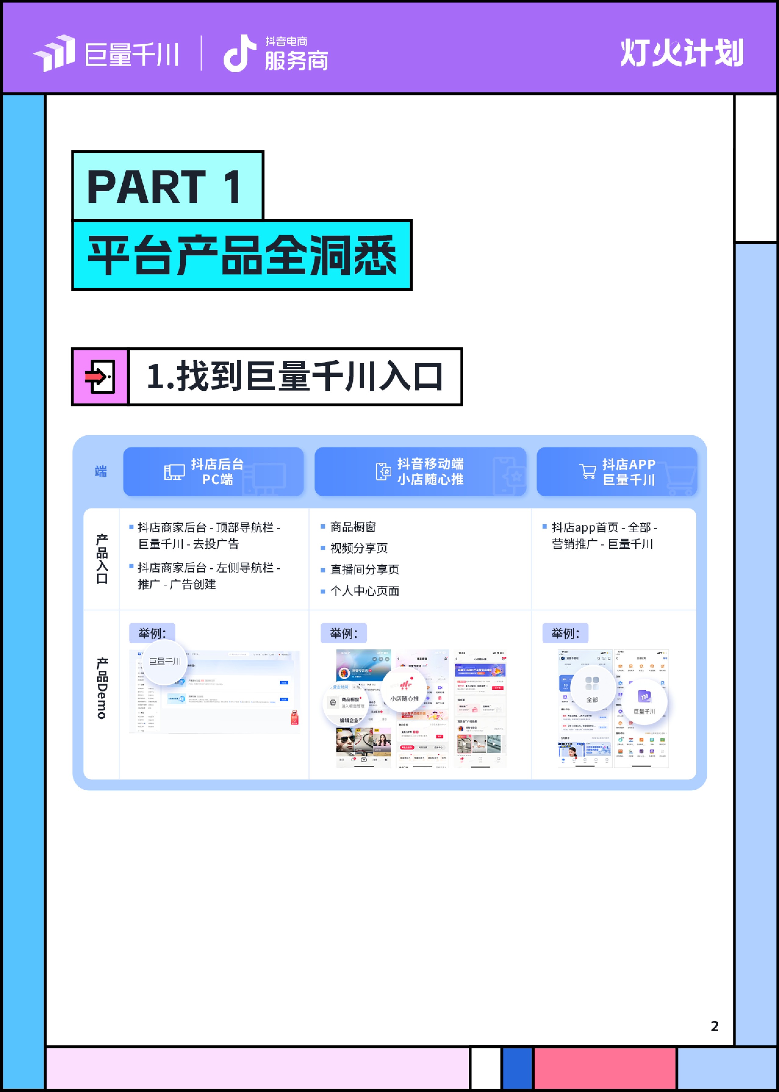巨量千川产业带商家投放指南