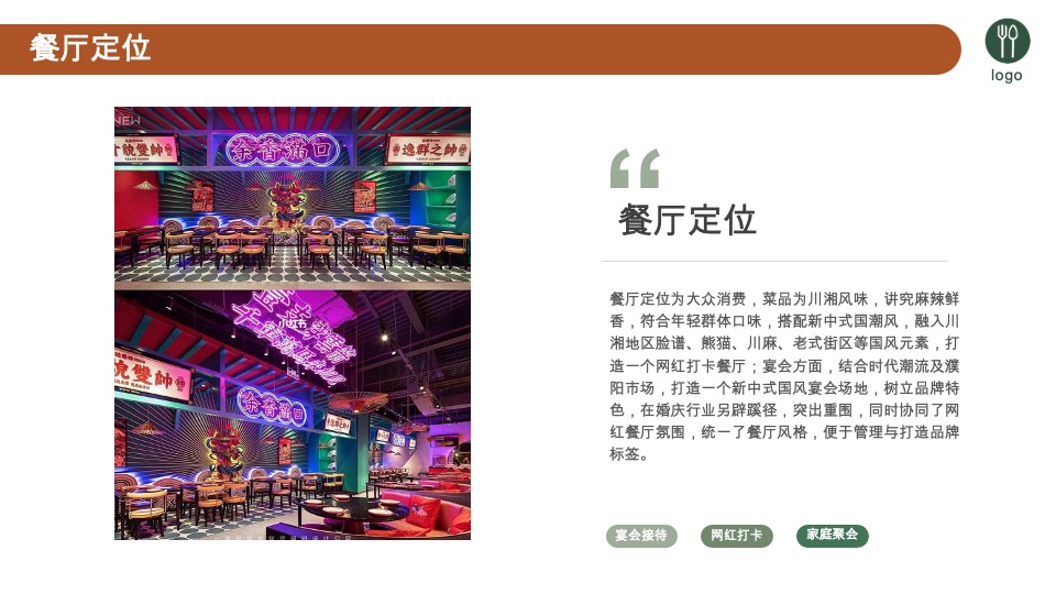 豫见川湘汇餐厅可行性商业计划书