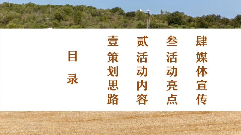 稻田农场丰收节系列（稻田里的丰收盛宴主题）活动策划方案