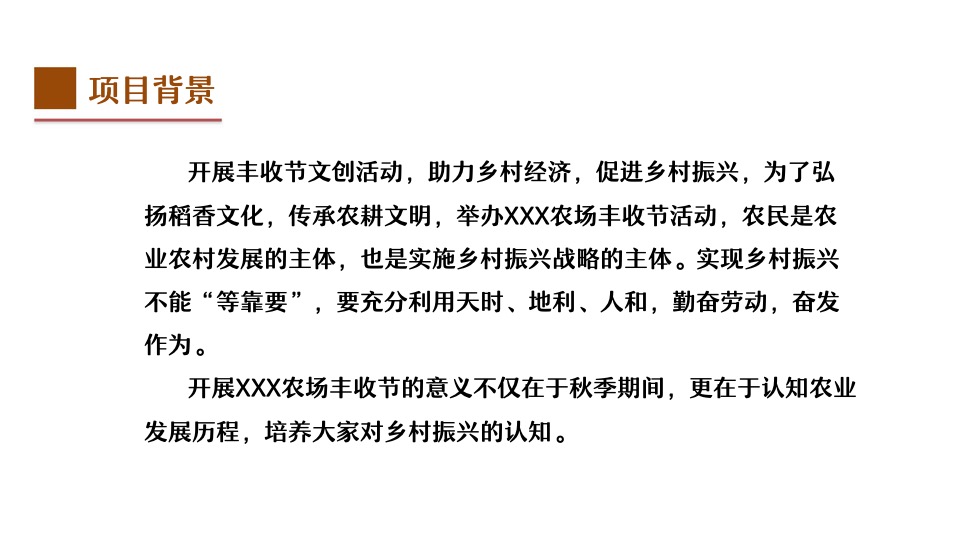 稻田农场丰收节系列（稻田里的丰收盛宴主题）活动策划方案