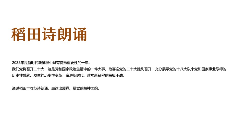 稻田农场丰收节系列（稻田里的丰收盛宴主题）活动策划方案