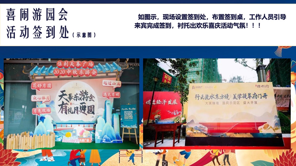 地产项目中秋&国庆游园会（喜闹中秋·潮玩国庆主题）活动策划方案