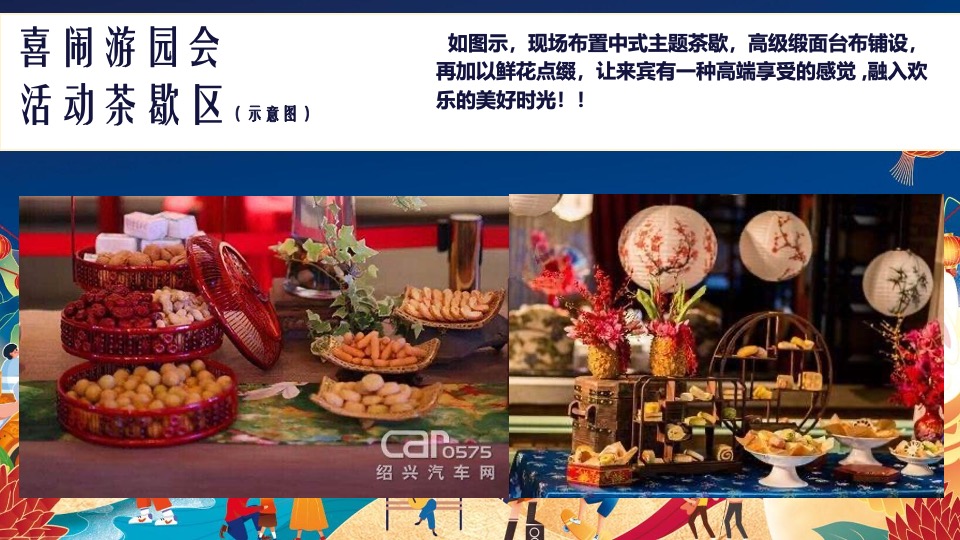 地产项目中秋&国庆游园会（喜闹中秋·潮玩国庆主题）活动策划方案