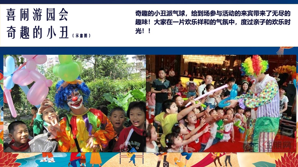 地产项目中秋&国庆游园会（喜闹中秋·潮玩国庆主题）活动策划方案