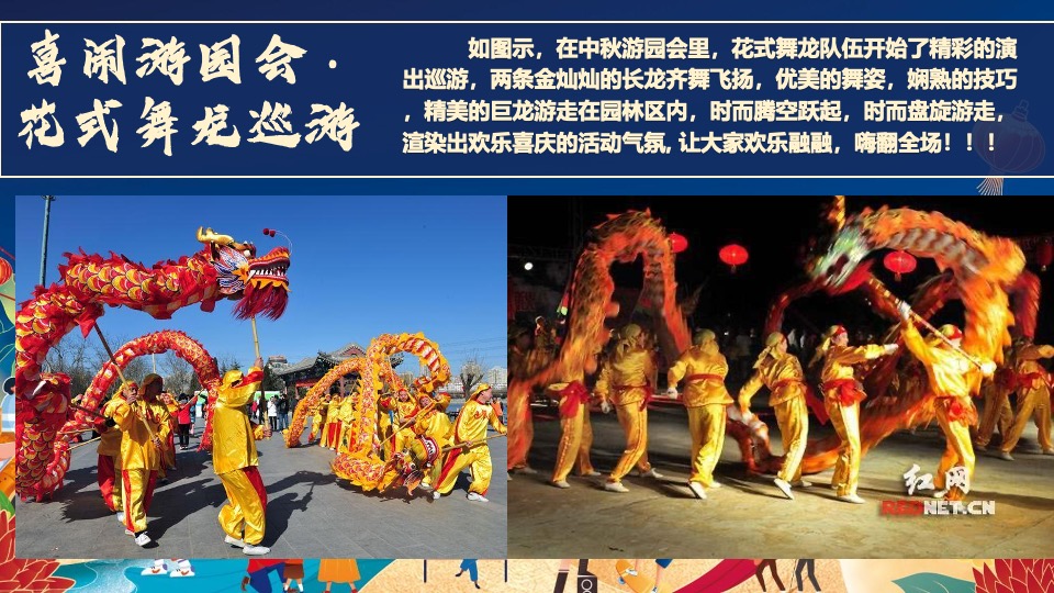 地产项目中秋&国庆游园会（喜闹中秋·潮玩国庆主题）活动策划方案