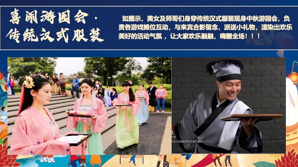 地产项目中秋&国庆游园会（喜闹中秋·潮玩国庆主题）活动策划方案