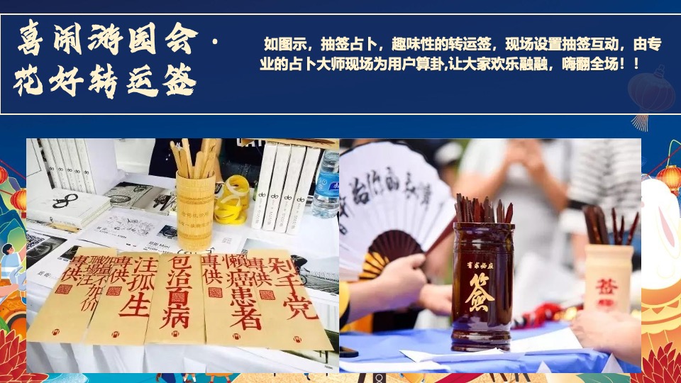 地产项目中秋&国庆游园会（喜闹中秋·潮玩国庆主题）活动策划方案