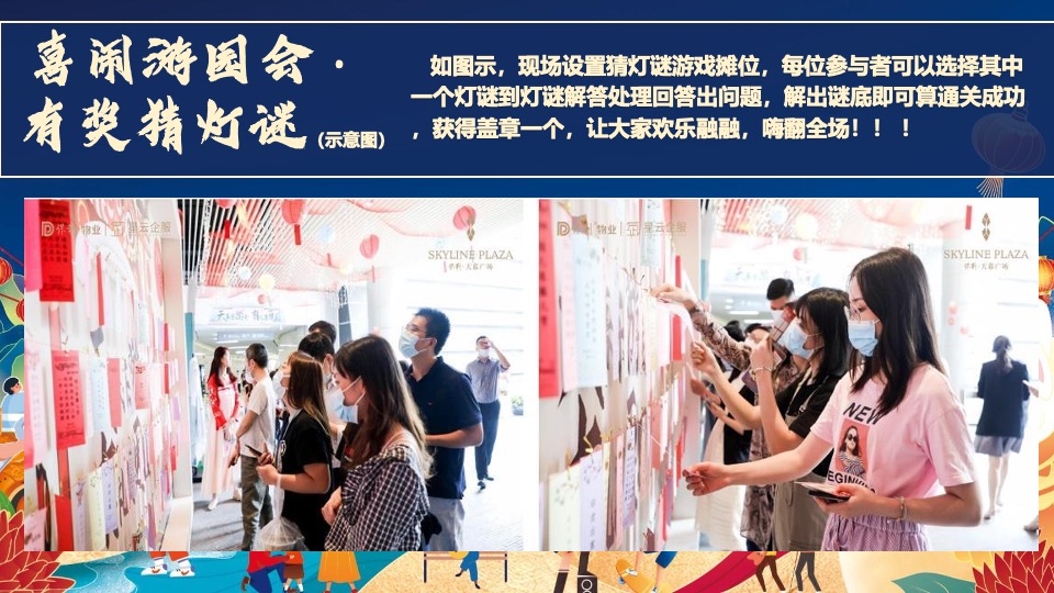 地产项目中秋&国庆游园会（喜闹中秋·潮玩国庆主题）活动策划方案