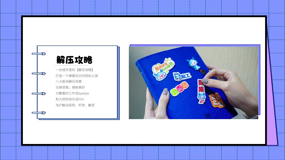 商业广场国庆嘉年华系列（金秋解压攻略主题）活动策划方案