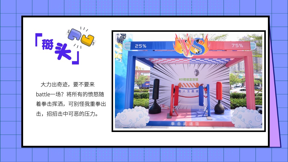 商业广场国庆嘉年华系列（金秋解压攻略主题）活动策划方案