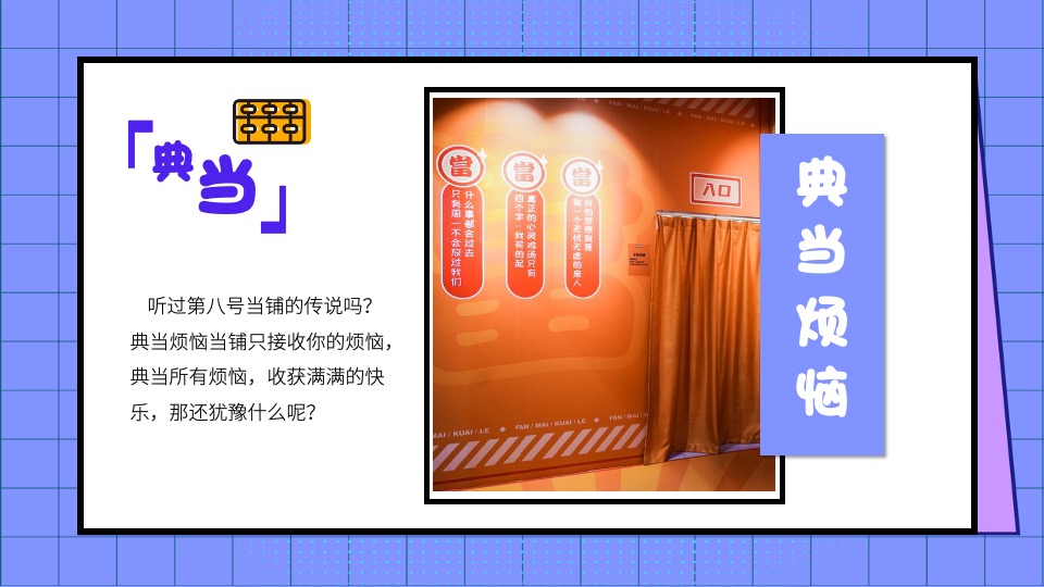 商业广场国庆嘉年华系列（金秋解压攻略主题）活动策划方案