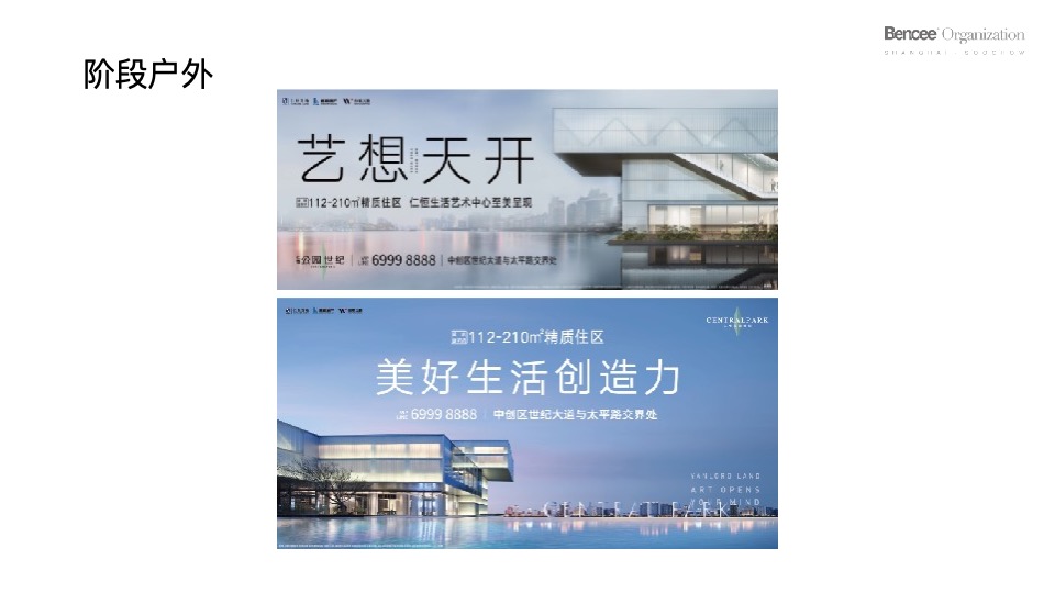 仁恒公园世纪推广策略提报 #上半年# #开盘# #公园#