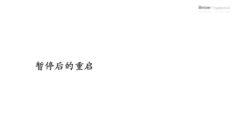 仁恒公园世纪推广策略提报 #上半年# #开盘# #公园#