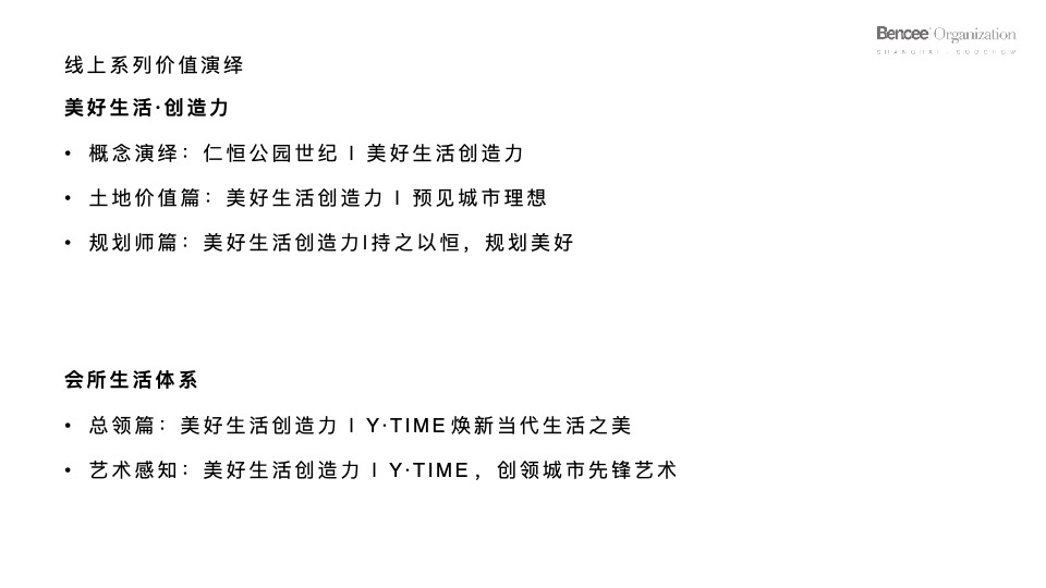 仁恒公园世纪推广策略提报 #上半年# #开盘# #公园#