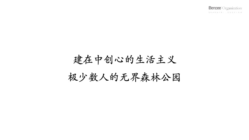 仁恒公园世纪推广策略提报 #上半年# #开盘# #公园#