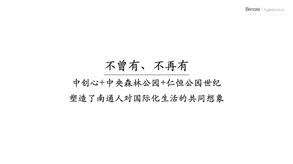 仁恒公园世纪推广策略提报 #上半年# #开盘# #公园#