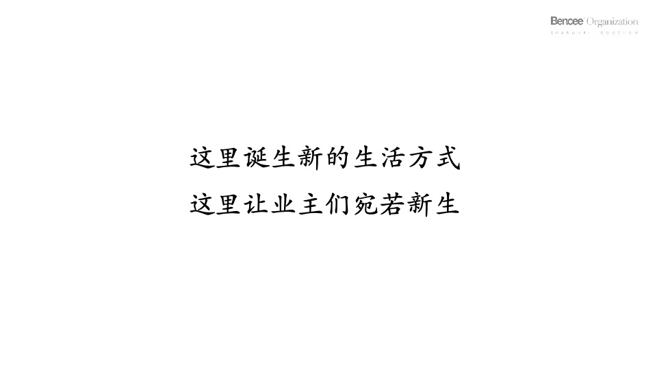 仁恒公园世纪推广策略提报 #上半年# #开盘# #公园#