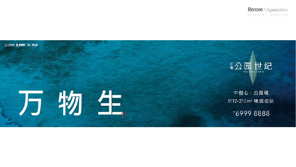 仁恒公园世纪推广策略提报 #上半年# #开盘# #公园#