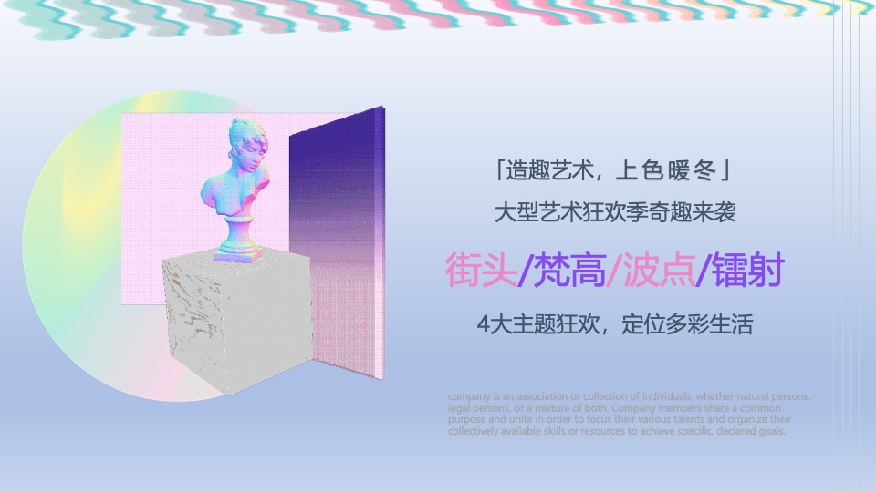 商业广场10-12月大型艺术狂欢季策划案