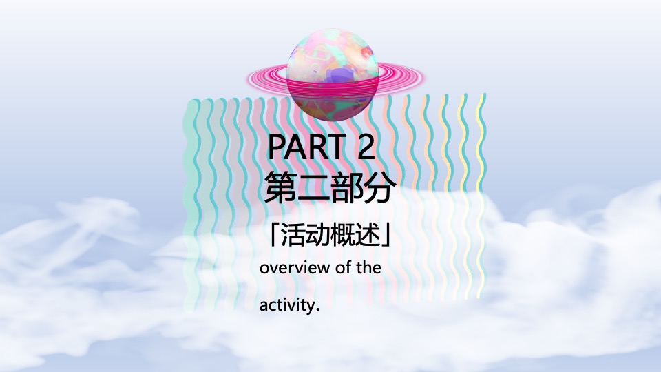 商业广场10-12月大型艺术狂欢季策划案