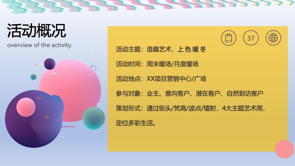 商业广场10-12月大型艺术狂欢季策划案