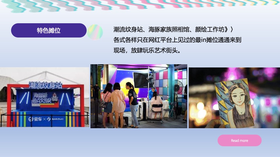 商业广场10-12月大型艺术狂欢季策划案