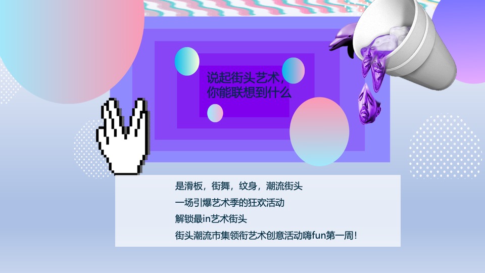 商业广场10-12月大型艺术狂欢季策划案