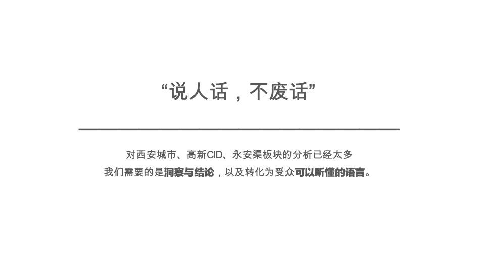 永安渠商业街推广方案#智讯互动#