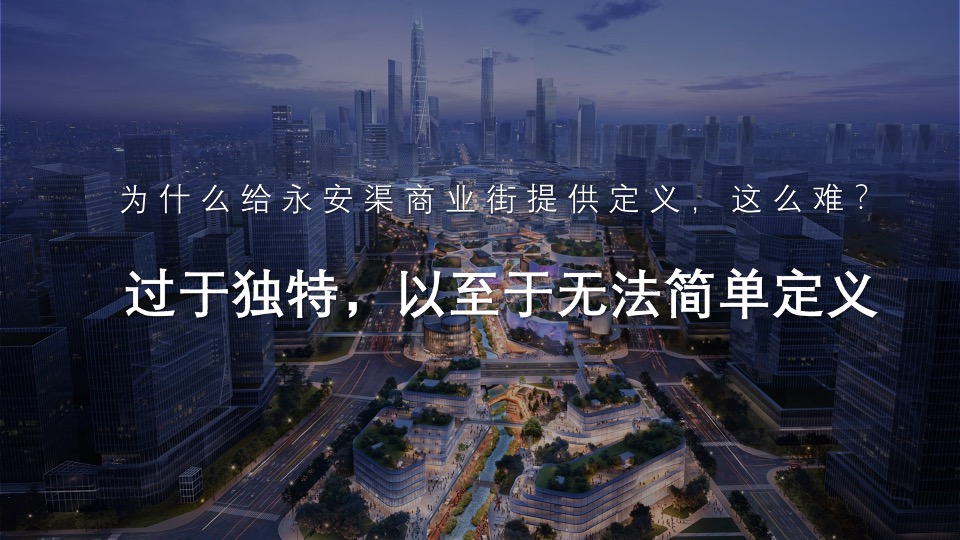 永安渠商业街推广方案#智讯互动#