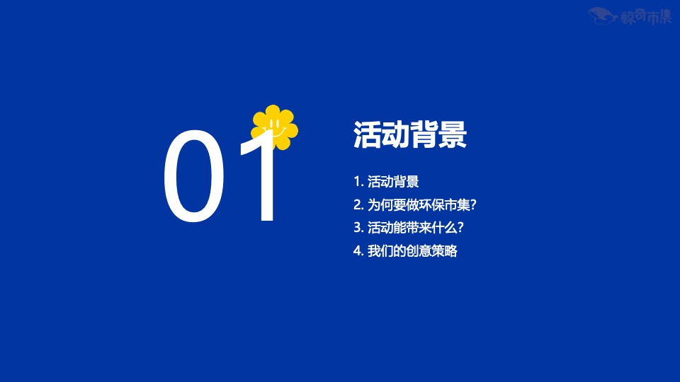商业广场环保市集系列（环保妙想研究所主题）活动策划方案