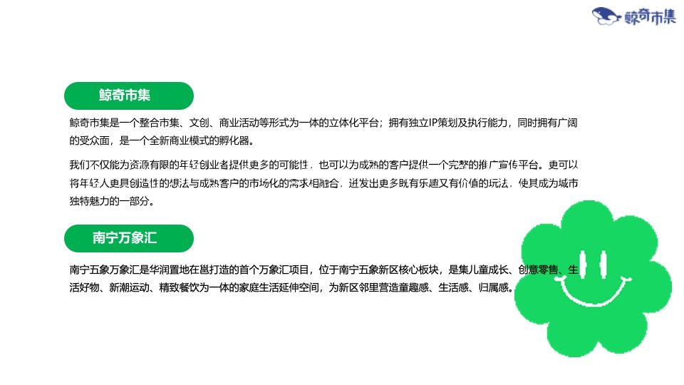 商业广场环保市集系列（环保妙想研究所主题）活动策划方案