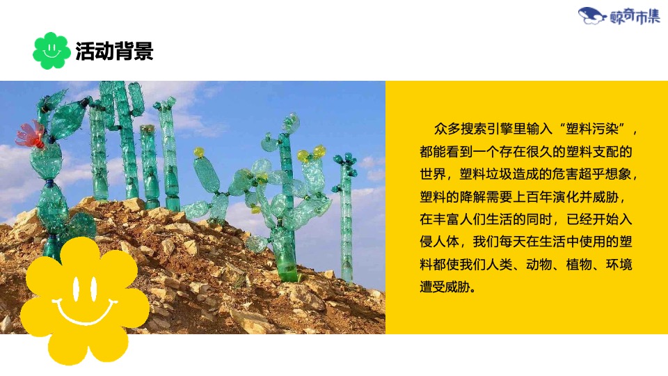 商业广场环保市集系列（环保妙想研究所主题）活动策划方案