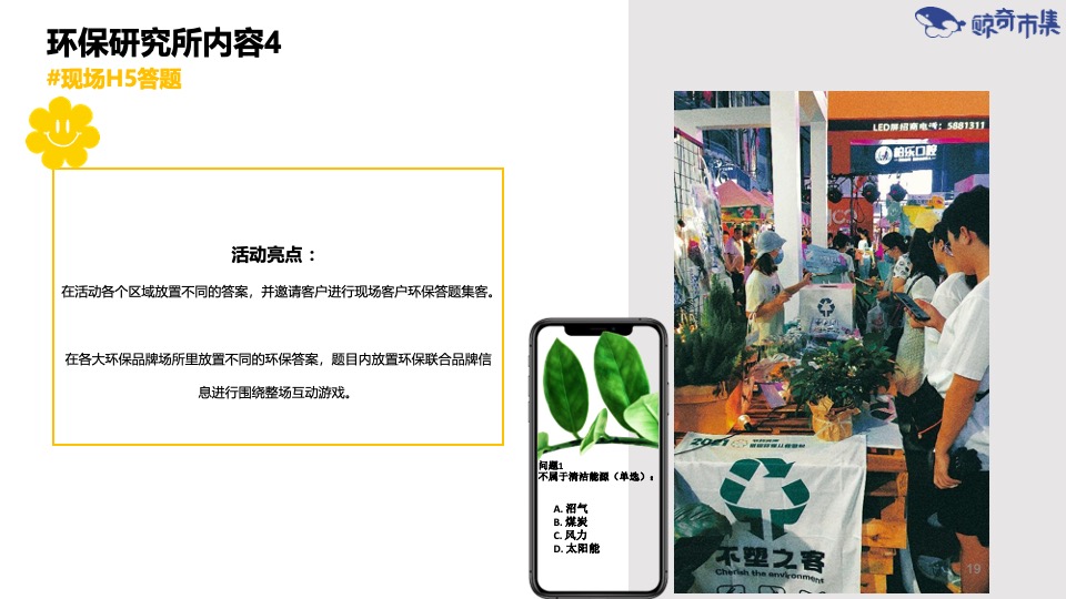 商业广场环保市集系列（环保妙想研究所主题）活动策划方案