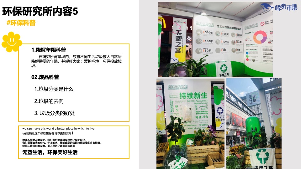 商业广场环保市集系列（环保妙想研究所主题）活动策划方案