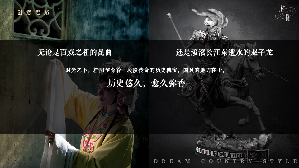 桂阳文化园奇幻穿越国风特典（入梦国风·桂阳春秋主题）活动策划方案