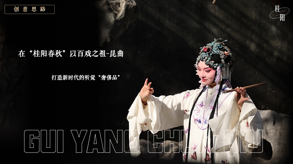 桂阳文化园奇幻穿越国风特典（入梦国风·桂阳春秋主题）活动策划方案