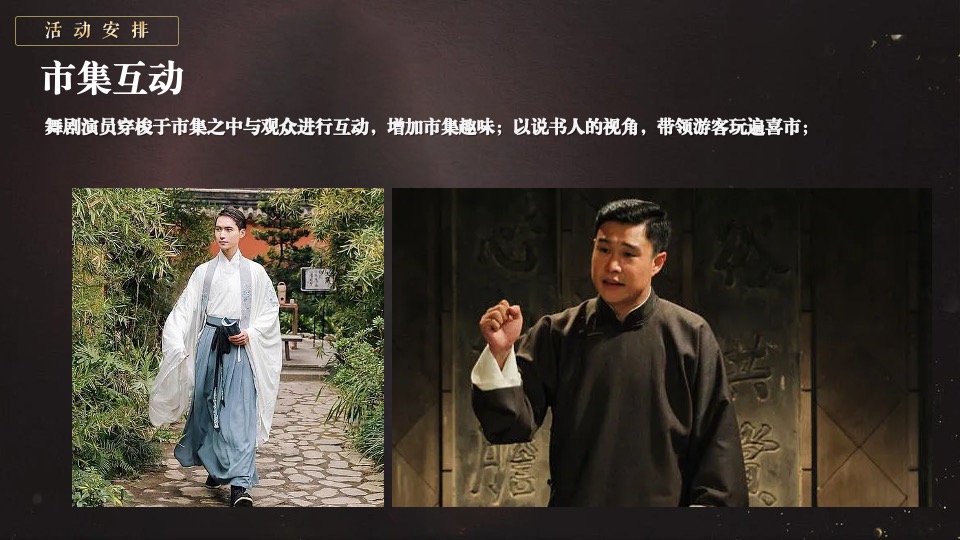 桂阳文化园奇幻穿越国风特典（入梦国风·桂阳春秋主题）活动策划方案