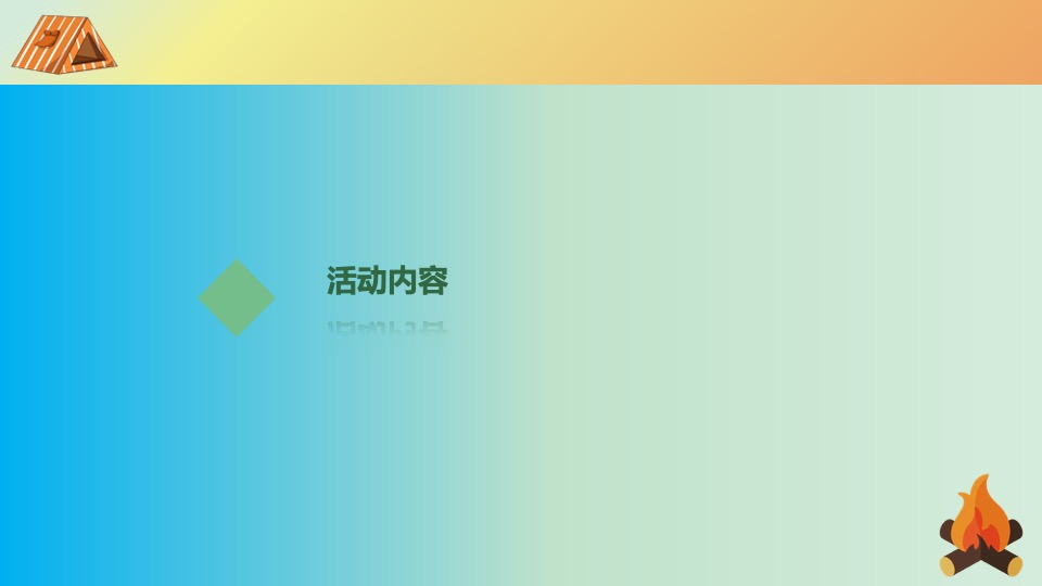 商场地产景区中秋国庆房车露营节活动策划方案
