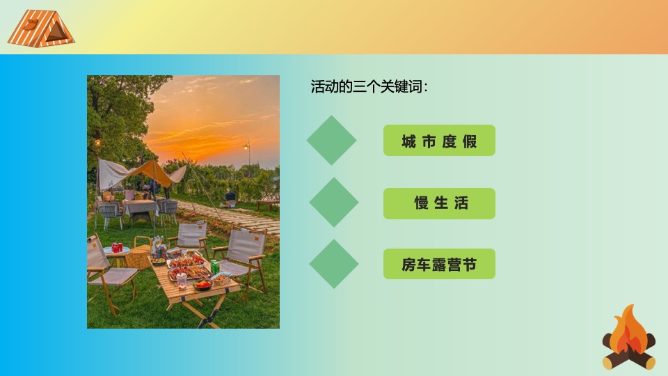 商场地产景区中秋国庆房车露营节活动策划方案