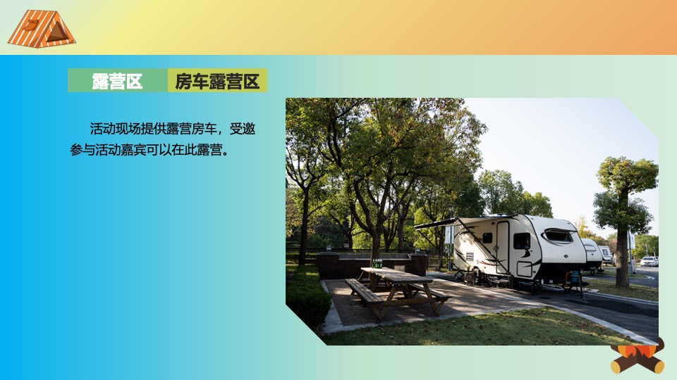 商场地产景区中秋国庆房车露营节活动策划方案