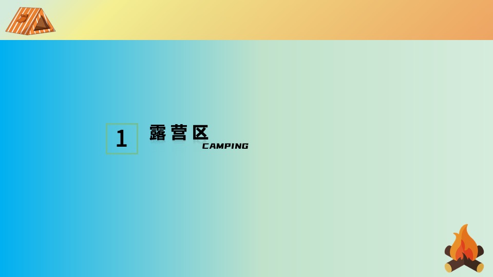 商场地产景区中秋国庆房车露营节活动策划方案