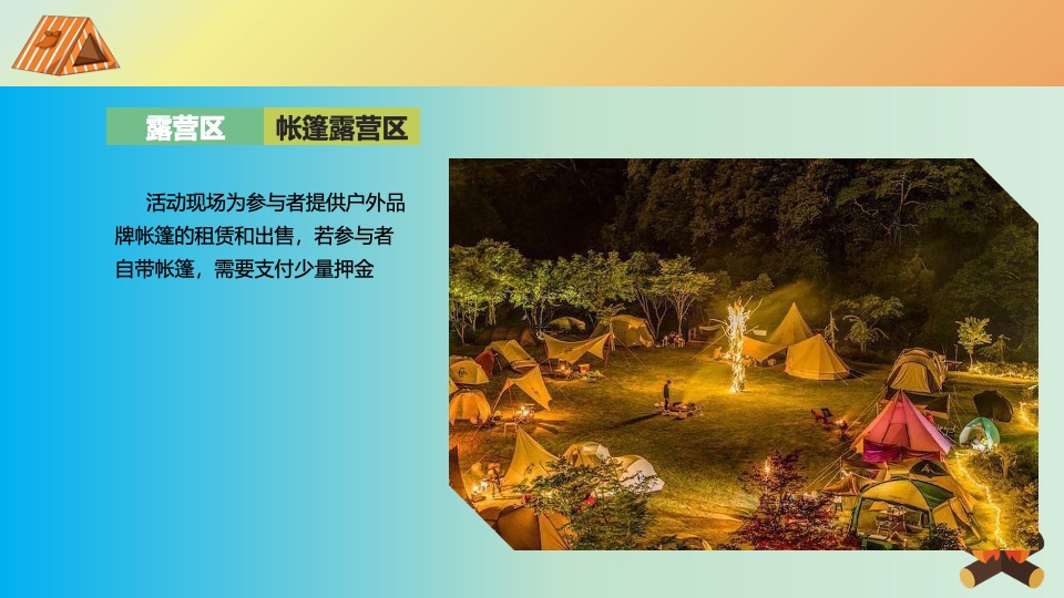 商场地产景区中秋国庆房车露营节活动策划方案