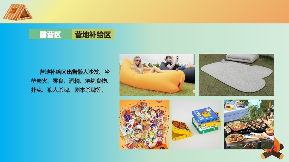 商场地产景区中秋国庆房车露营节活动策划方案