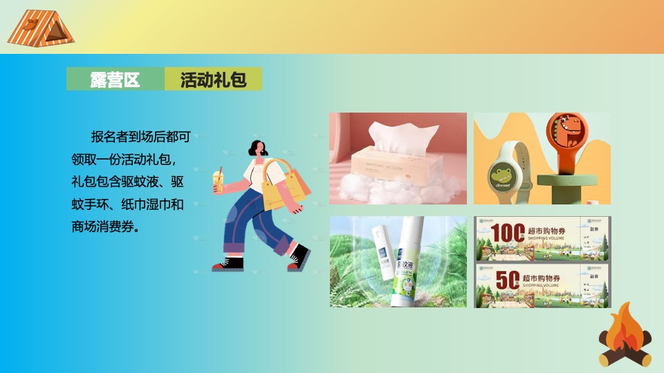 商场地产景区中秋国庆房车露营节活动策划方案