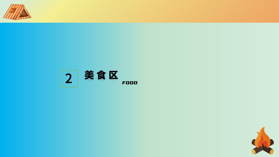 商场地产景区中秋国庆房车露营节活动策划方案