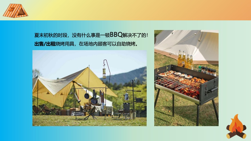 商场地产景区中秋国庆房车露营节活动策划方案