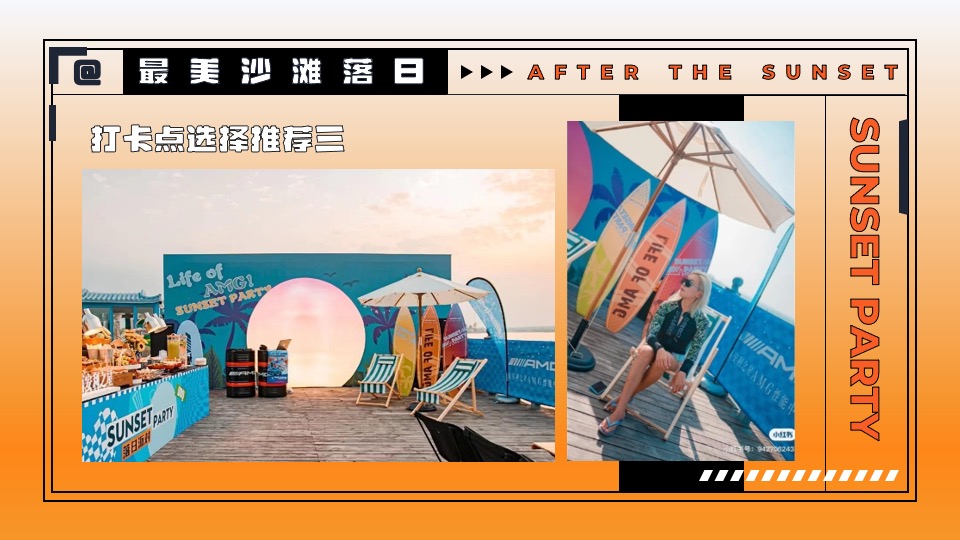 商业地产国庆系列（城市落日派对主题）活动策划方案