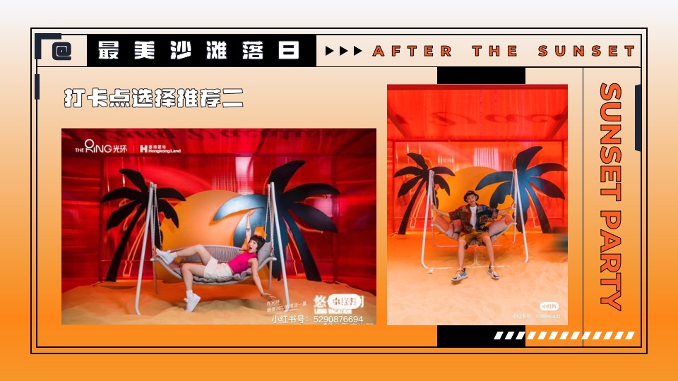 商业地产国庆系列（城市落日派对主题）活动策划方案