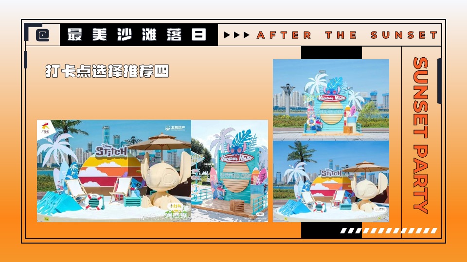 商业地产国庆系列（城市落日派对主题）活动策划方案