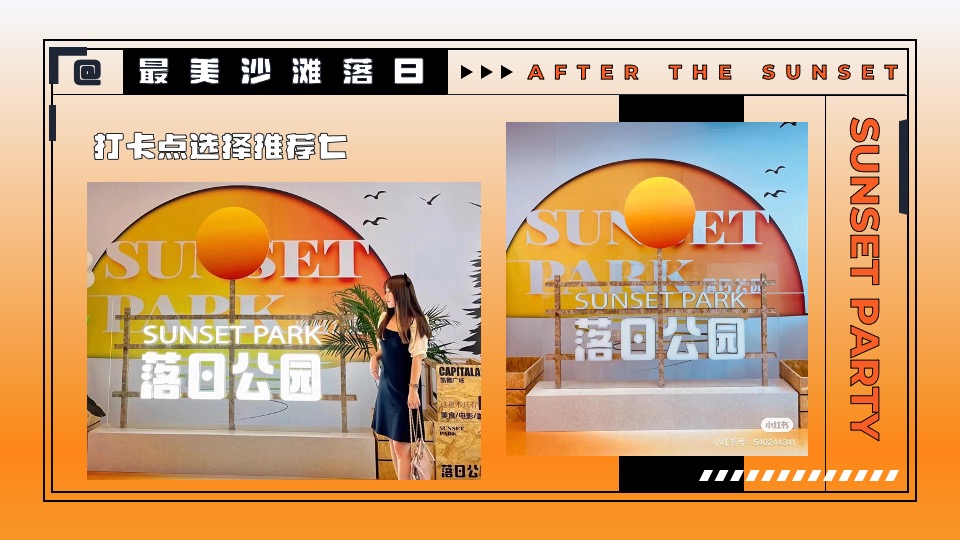 商业地产国庆系列（城市落日派对主题）活动策划方案